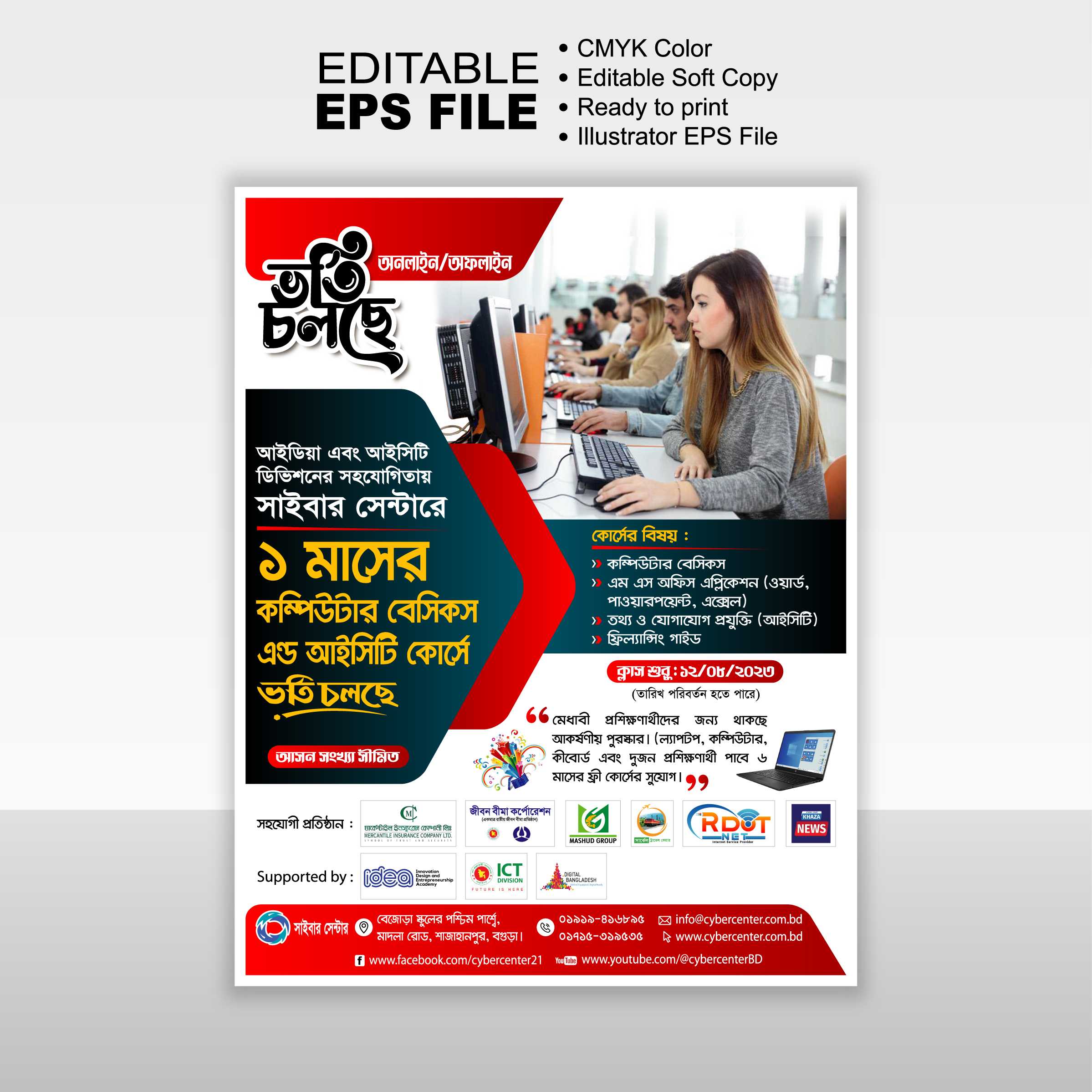 কম্পিউটার ট্রেনিং সেন্টার পোস্টার ডিজাইন/Computer Traning Center Poster Design