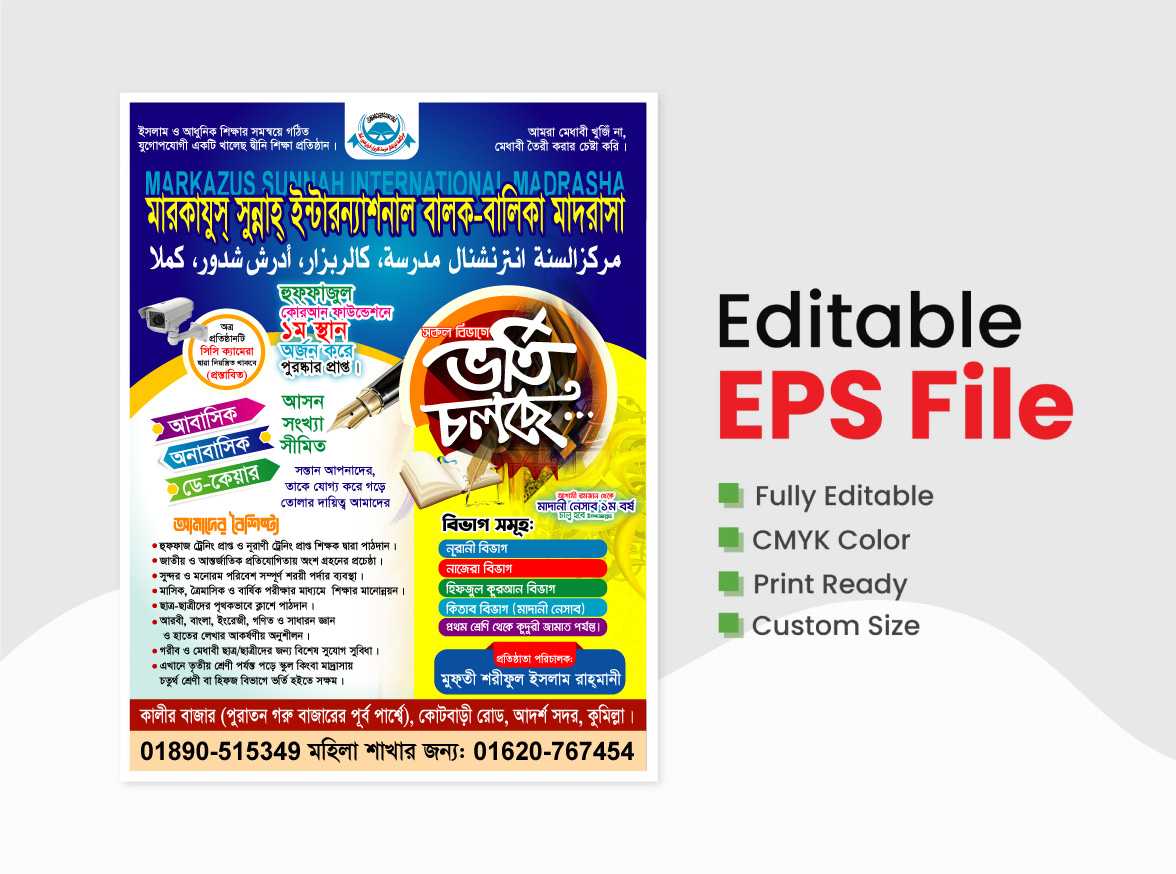 মাদ্রাসার ভর্তি পোষ্টার ডিজাইন ২০২৪/Madrasha Admission Postet 01