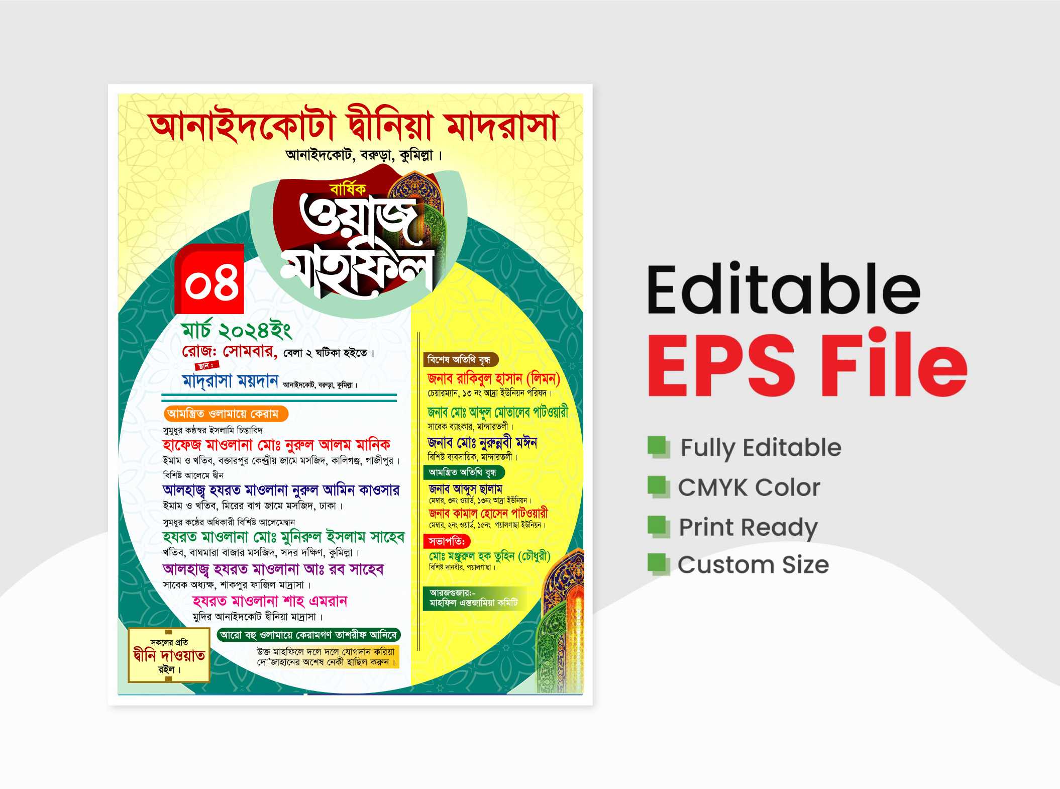 ওয়াজ মাহফিল পোষ্টার ডিজাইন ২০২৪/WazMahfil Poster 001