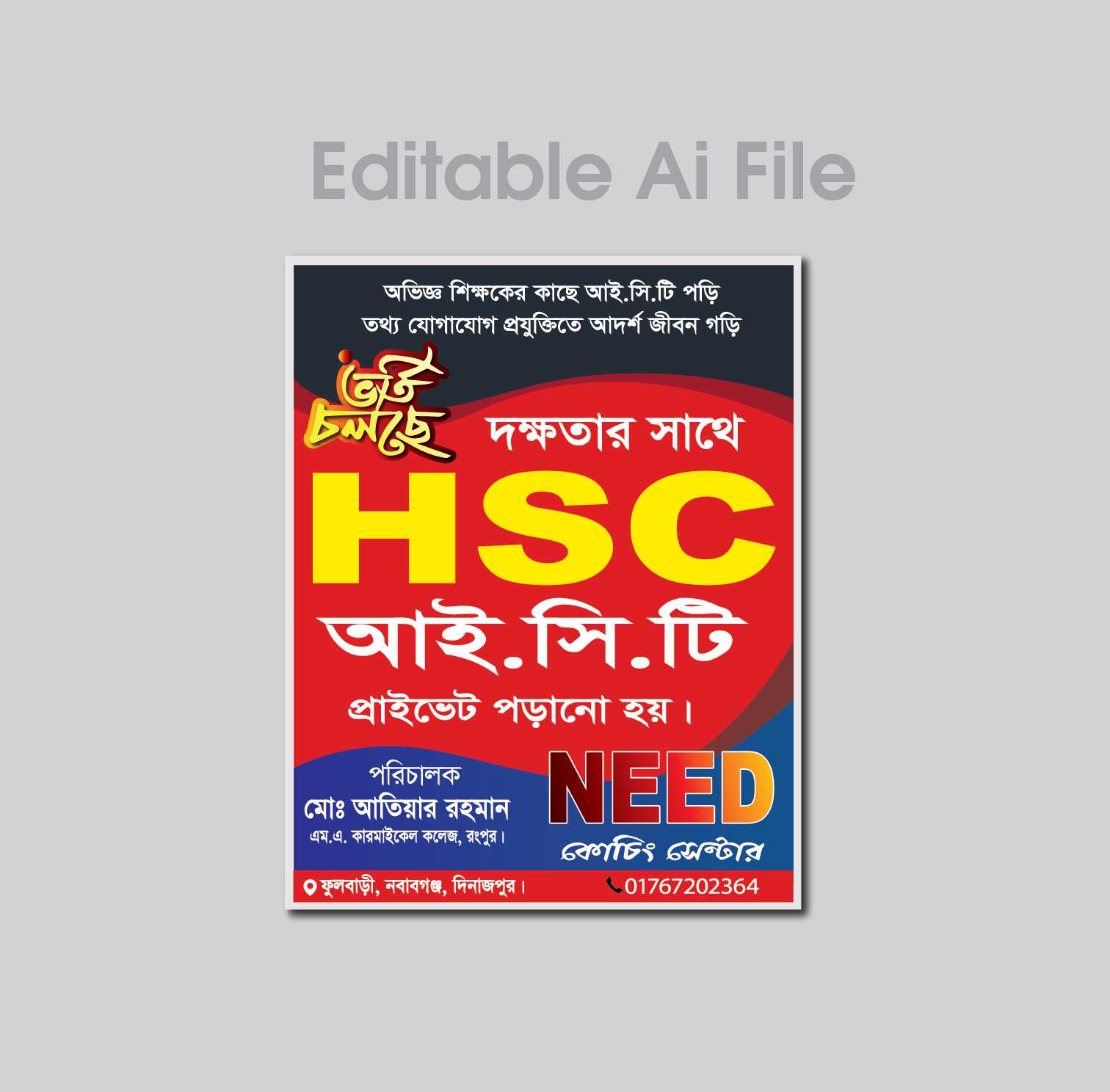 Coaching Center Leaflet কোচিং সেন্টার লিফলেট/আইটিসি প্রাইভেট পাড়ানো হয়