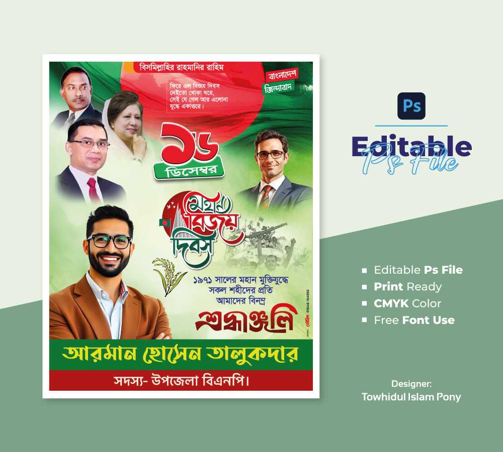 ১৬ ডিসেম্বর পোষ্টার-16 December Poster