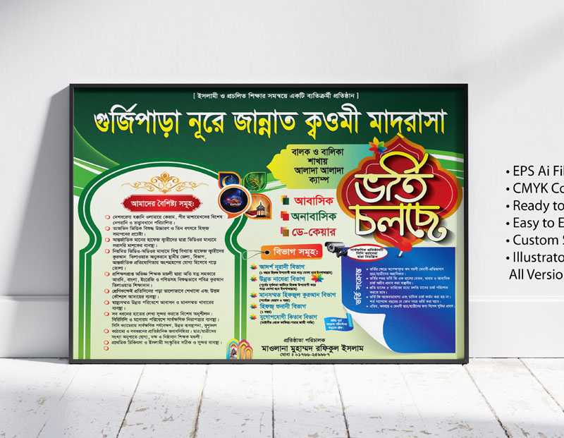 Madrasha Vorti Poster Design 001 /মাদরাসা ভর্তি পোস্টার, মাদ্রাসা ভর্তি  মহিলা মাদ্রাসার পোষ্টার