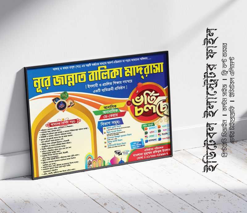 Madrasha Vorti Poster Design New /মাদরাসা ভর্তি পোস্টার 002