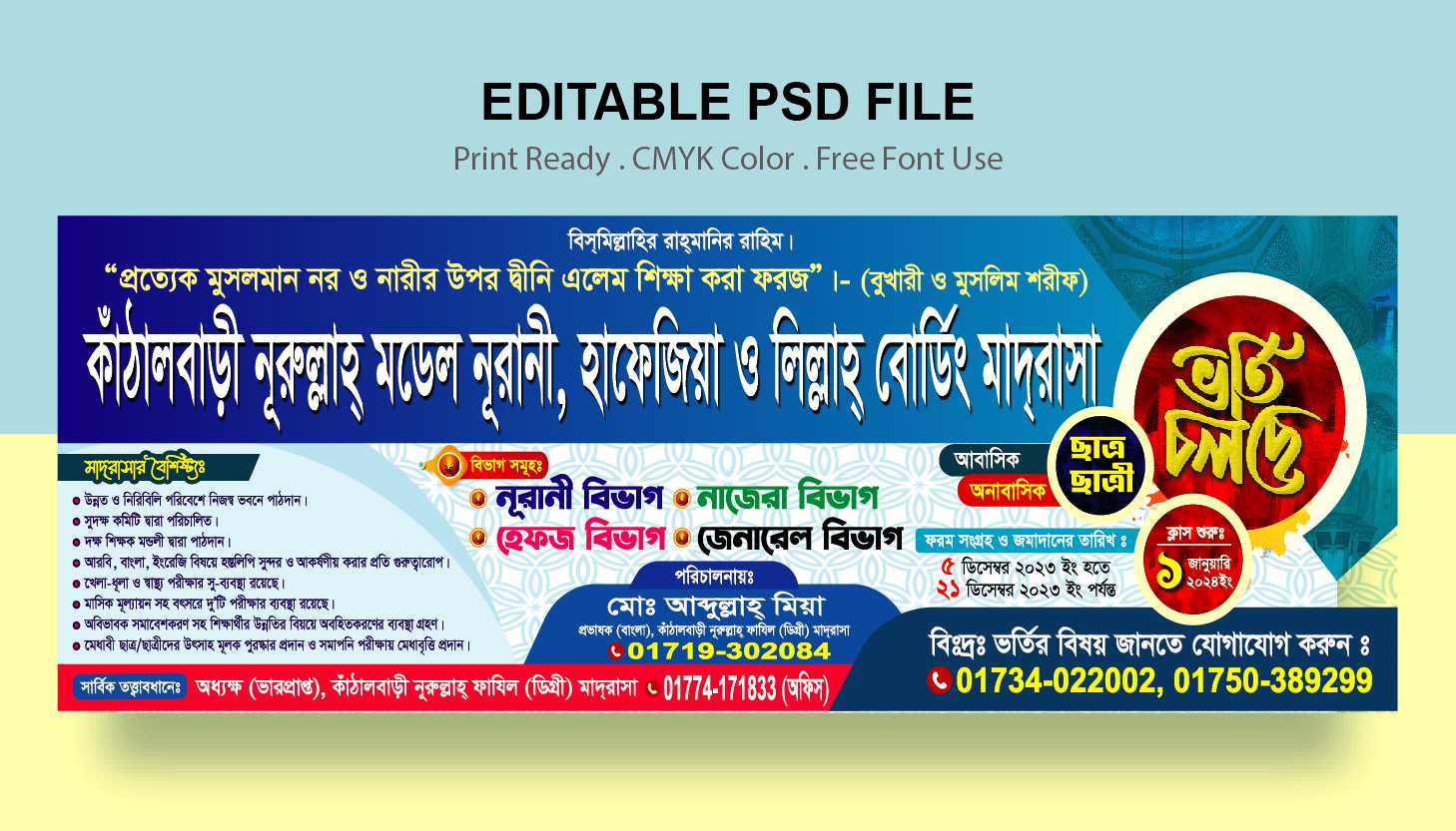 মাদ্রাসা ভর্তি ব্যানার ডিজাইন 2024 / Admission Banner 2525