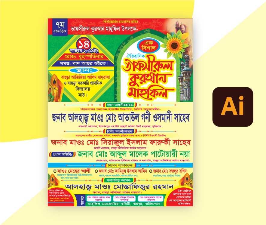 Waz Mahfil Poster Design 2024/ মাহফিল পোষ্টার ডিজাইন 2024 33