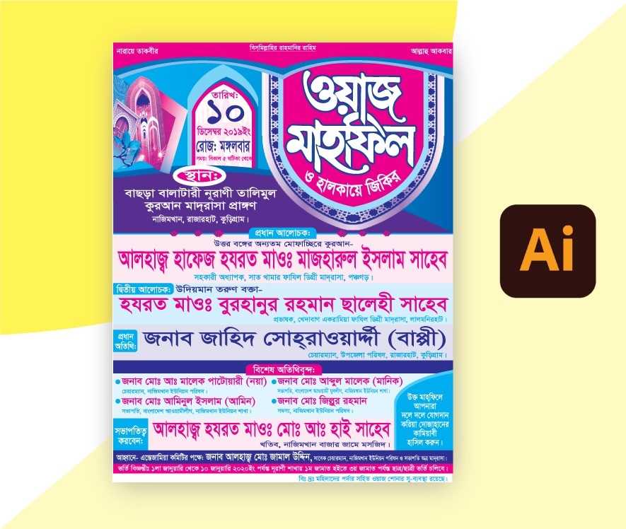 Waz Mahfil Poster Design 2024/ মাহফিল পোষ্টার ডিজাইন 2024 55