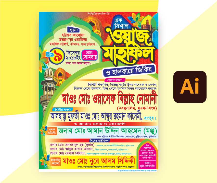 Waz Mahfil Poster Design 2024/ মাহফিল পোষ্টার ডিজাইন 2024 66