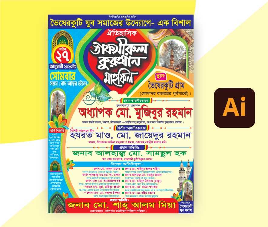 Waz Mahfil Poster Design 2024/ মাহফিল পোষ্টার ডিজাইন 2024 2024