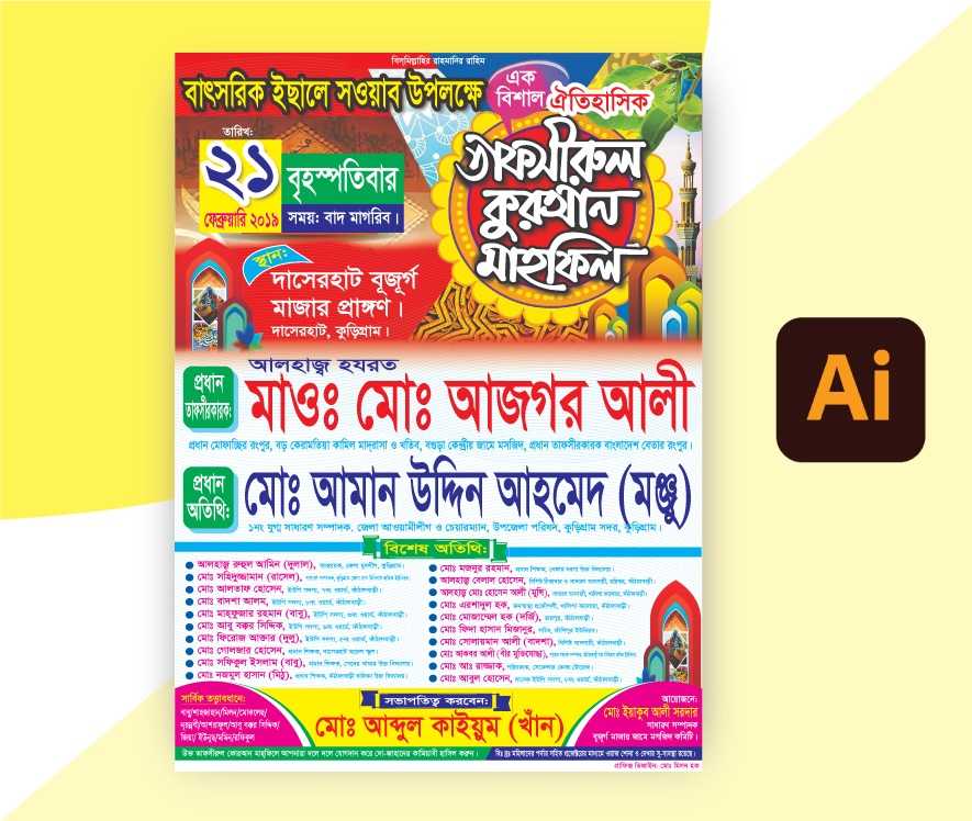 Waz Mahfil Poster Design 2024/ মাহফিল পোষ্টার ডিজাইন 2024 20255