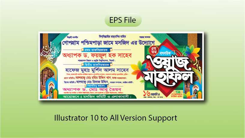 ওয়াজ মাহফিল ব্যানার ডিজাইন – Waj Mahfil banner Design 01