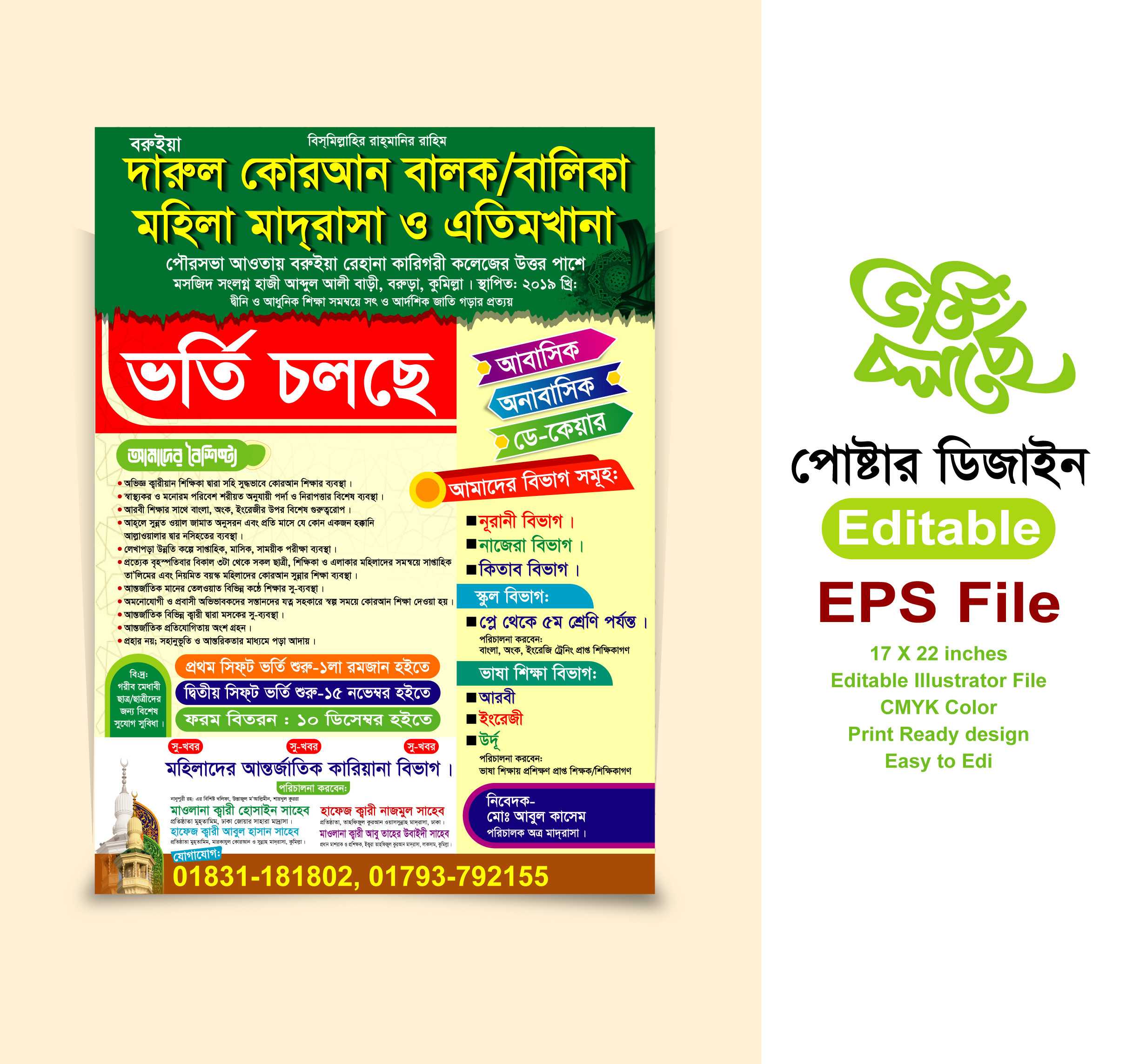 মাদ্রাসা ভর্তি পোষ্টার ডিজাইন-Admission poster