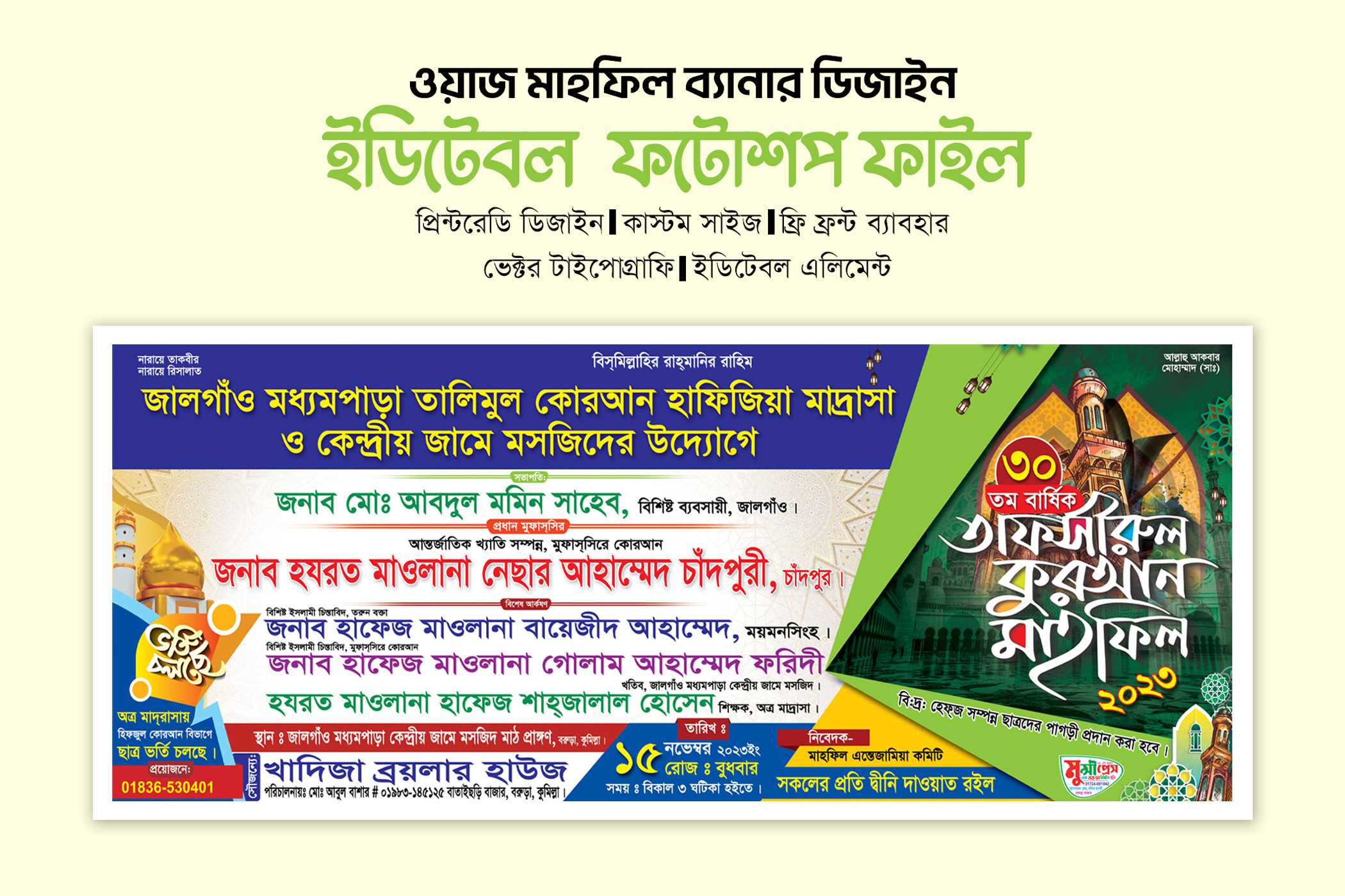 মাহফিল ব্যানার ডিজাইন/ Mahfil Banner Design 02