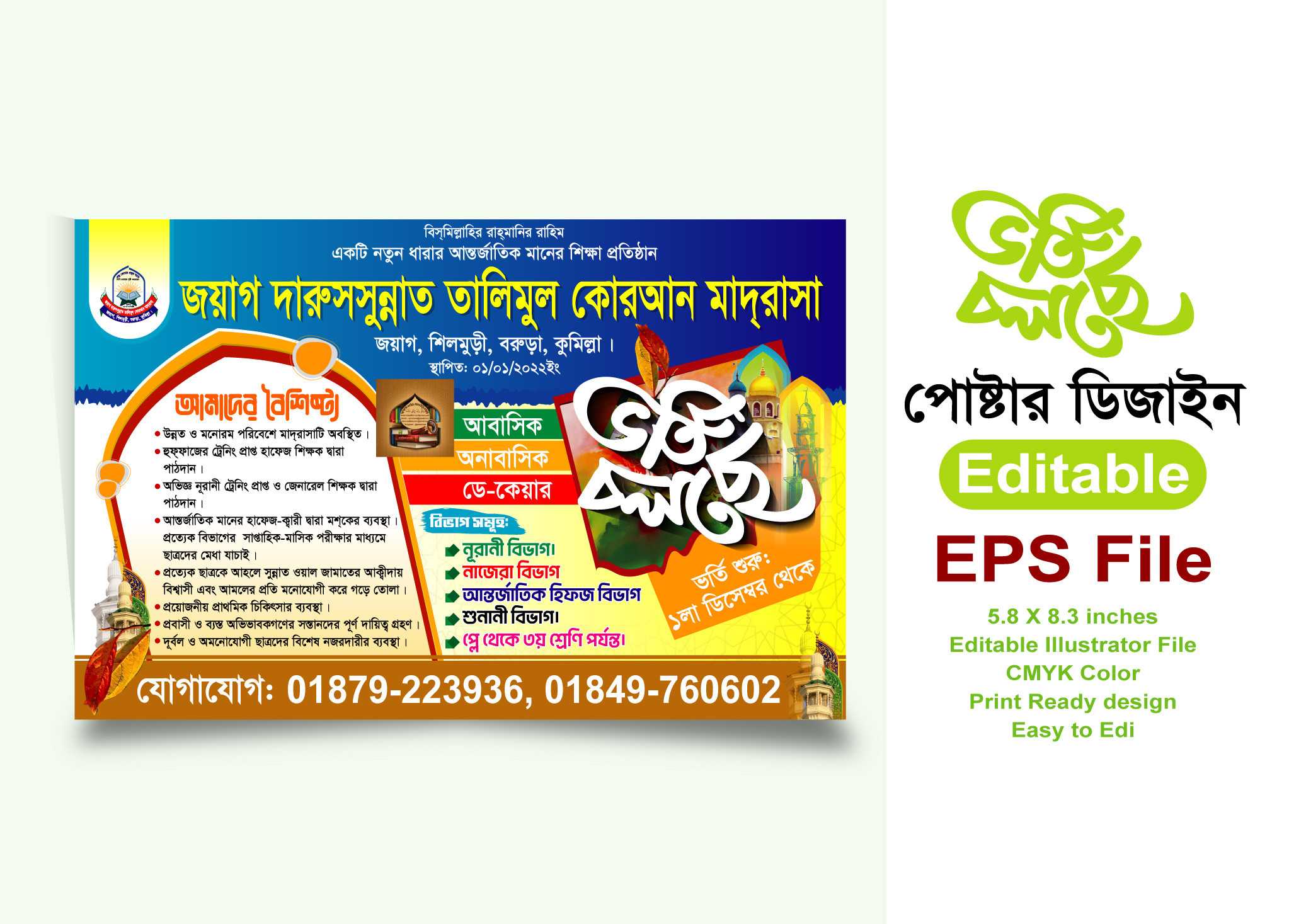 ভর্তি পোষ্টার -Madrasha Vorti Poster