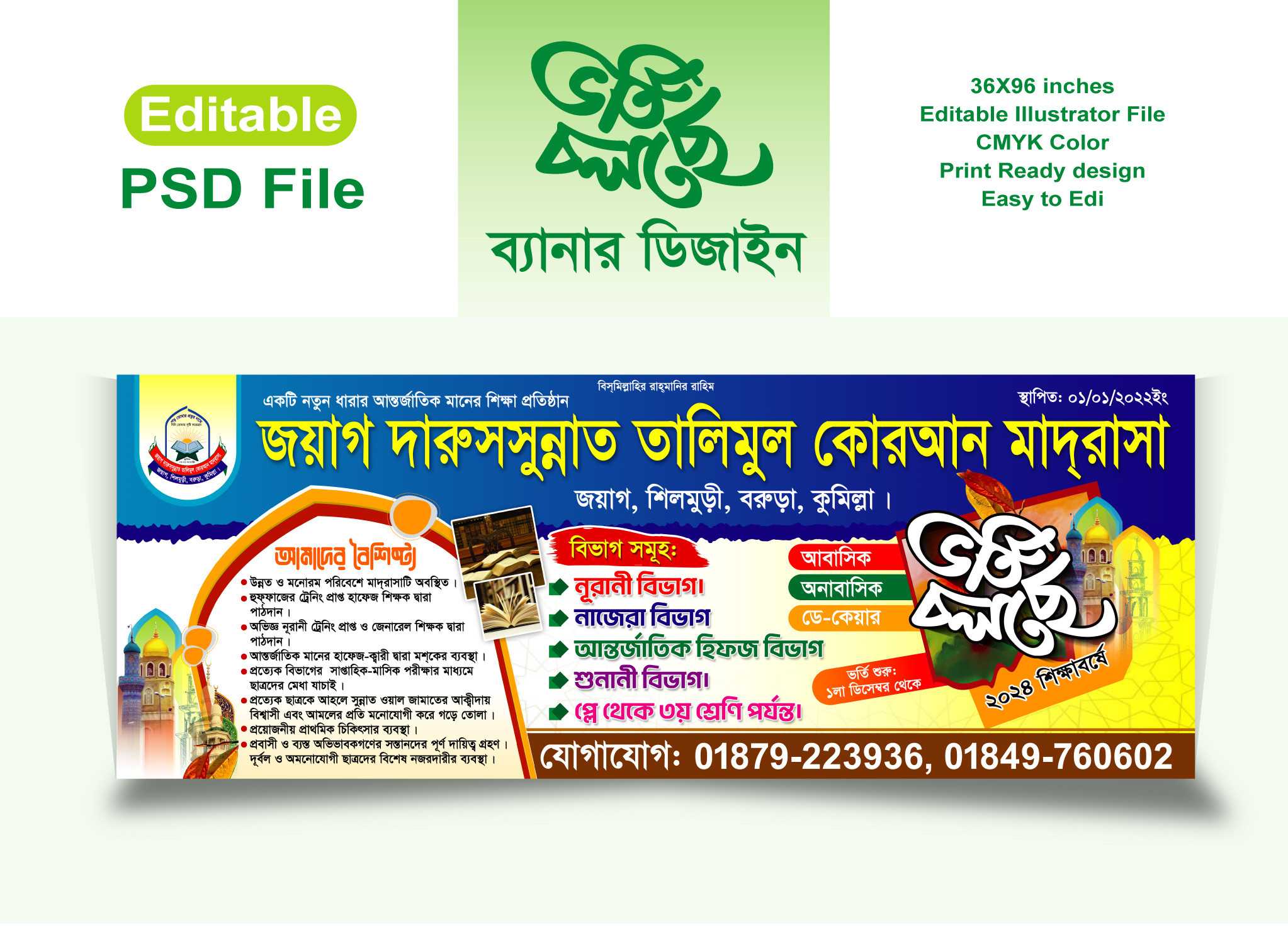 মাদ্রাসা ভর্তি ব্যানার/Madrasha Banner