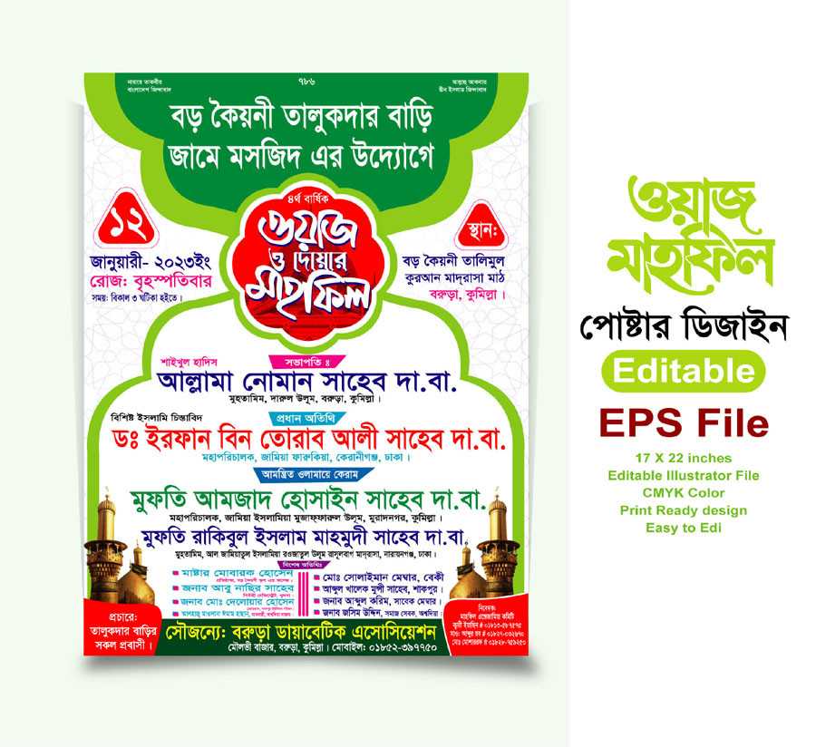 ওয়াজ মাহফিল পোষ্টার ডিজাইন/Waz Mahfil Banner 02