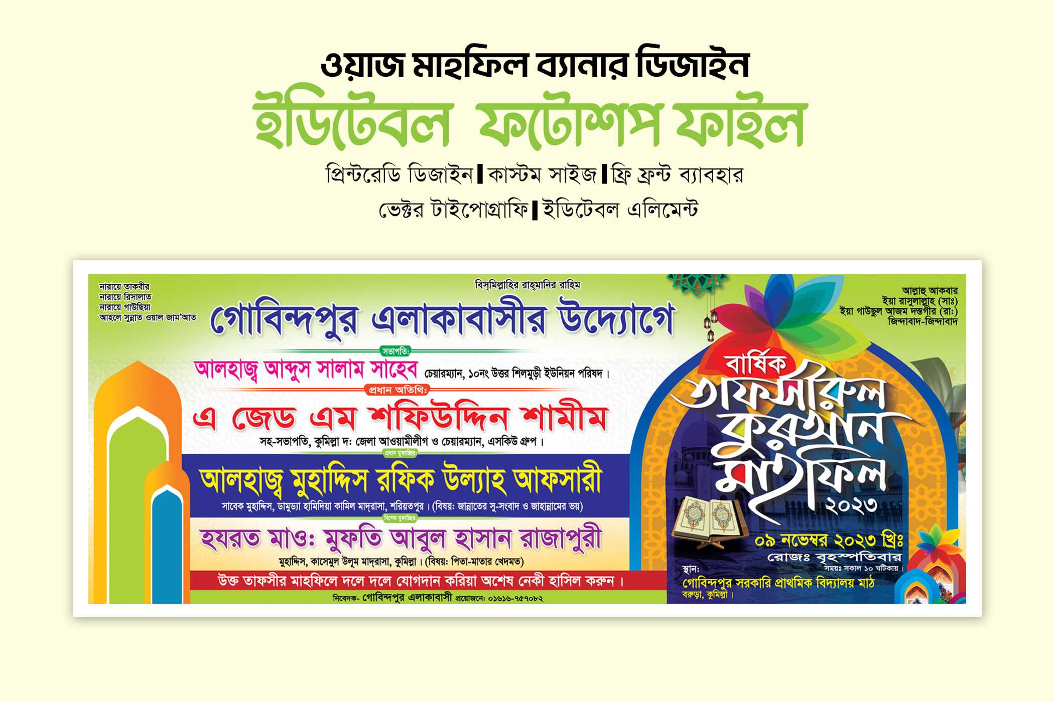 তাফসীরুল কুরআন মাহফিল ব্যানার/Tafshirul Quran Mahfil Banner 01