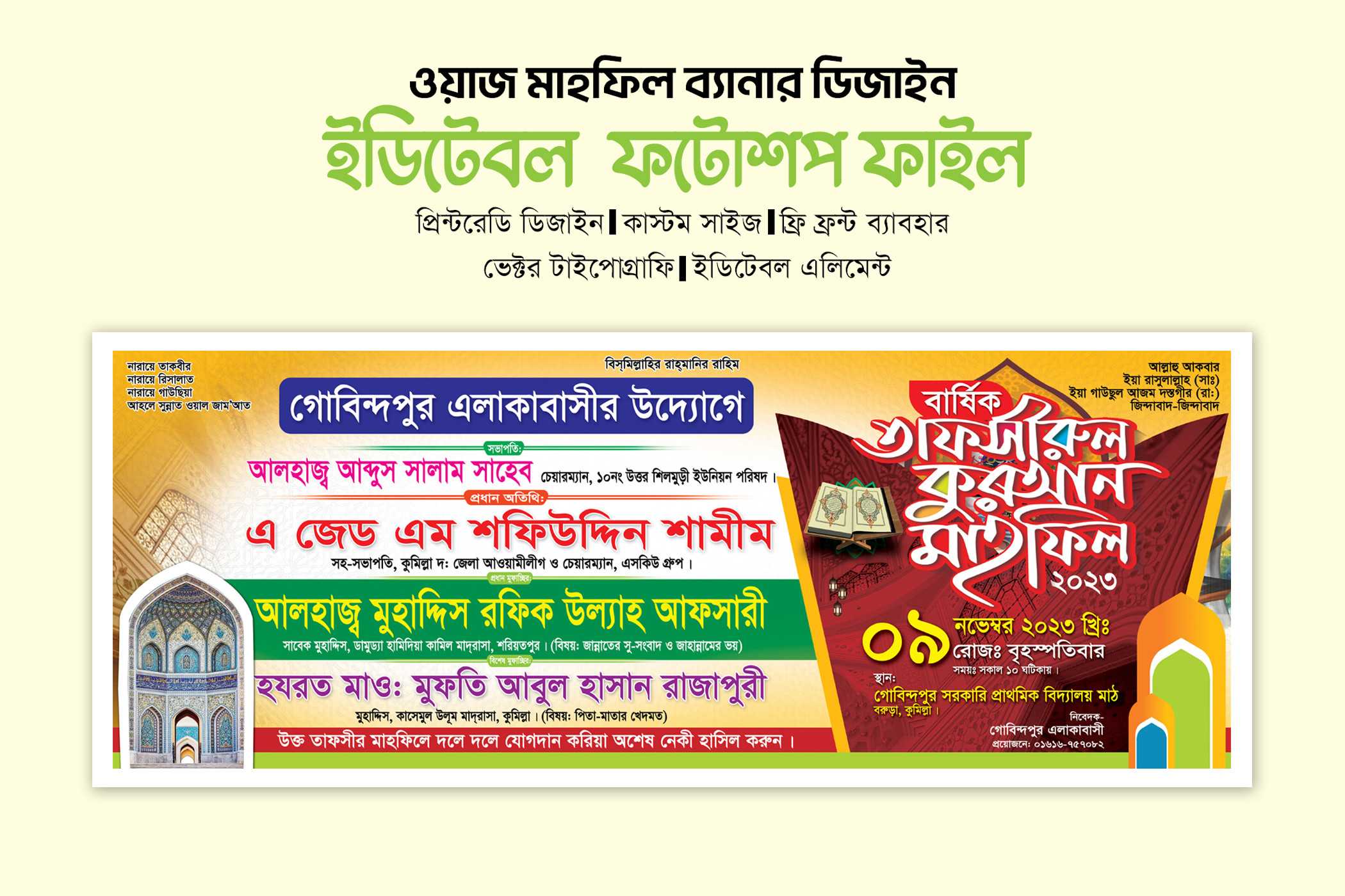 তাফসীরুল কোরআন মাহফিল ব্যানার/Tafshirul Quran Mahfil Banner 002