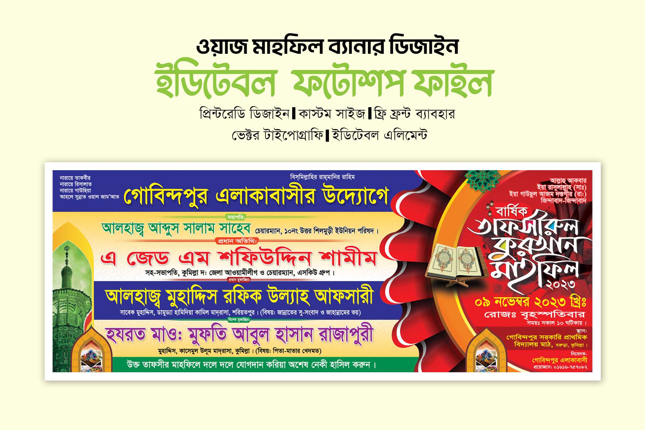 তাফসীর মাহফিল ব্যানার ডিজাইন/Tafshirul Mahfil Banner Design 02