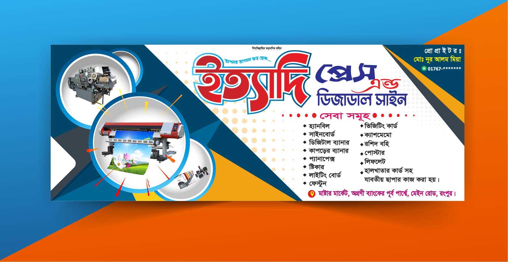 offset printing press banner design, কম্পিউটার দোকানের ব্যানার ডিজাইন