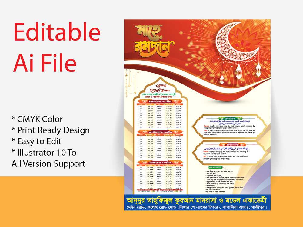 রমজান লিফলেট 2024| Ramadan Liflet-2024