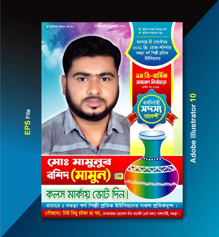 Member Podoparthi Poster Design/মেম্বার পদপ্রার্থী পোষ্টার ডিজাইন