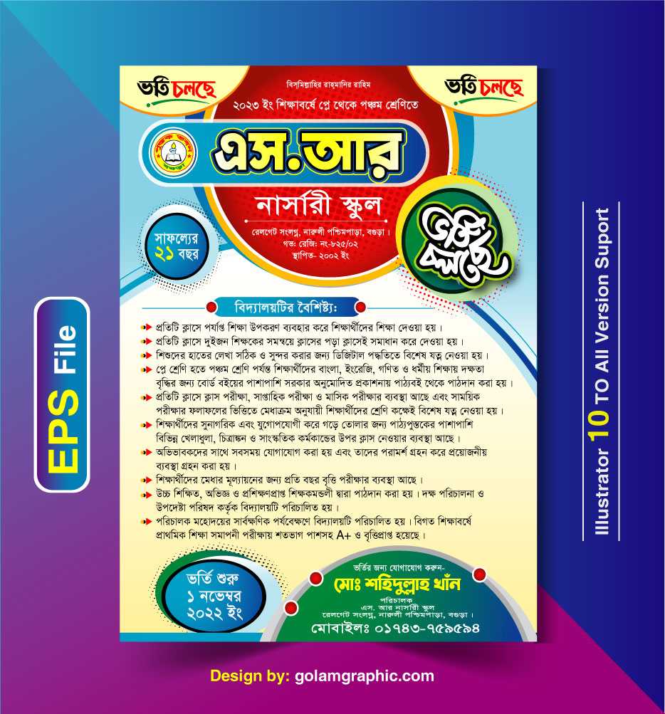 School Leaflet Design/ স্কুল লিফলেট ডিজাইন 01