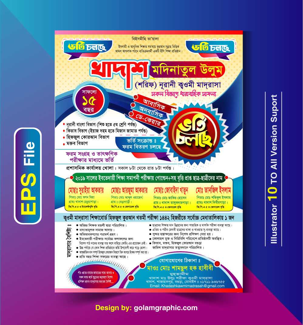 Madrasha Admission Leaflet Design/মাদ্রাসা ভর্তি লিফলেট ডিজাইন 01