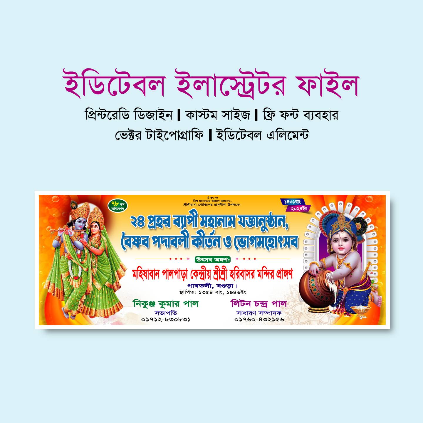 হরিবাসর ব্যানার ডিজাইন । Horibasor Banner Design