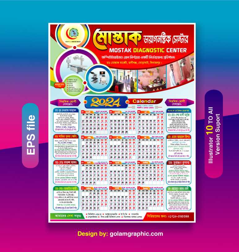 Calendar 2024 Diagnostic Calendar Design 01/ক্যালেন্ডার ২০২৪ ডায়গনষ্টিক ক্যালেন্ডার ডিজাইন ০১