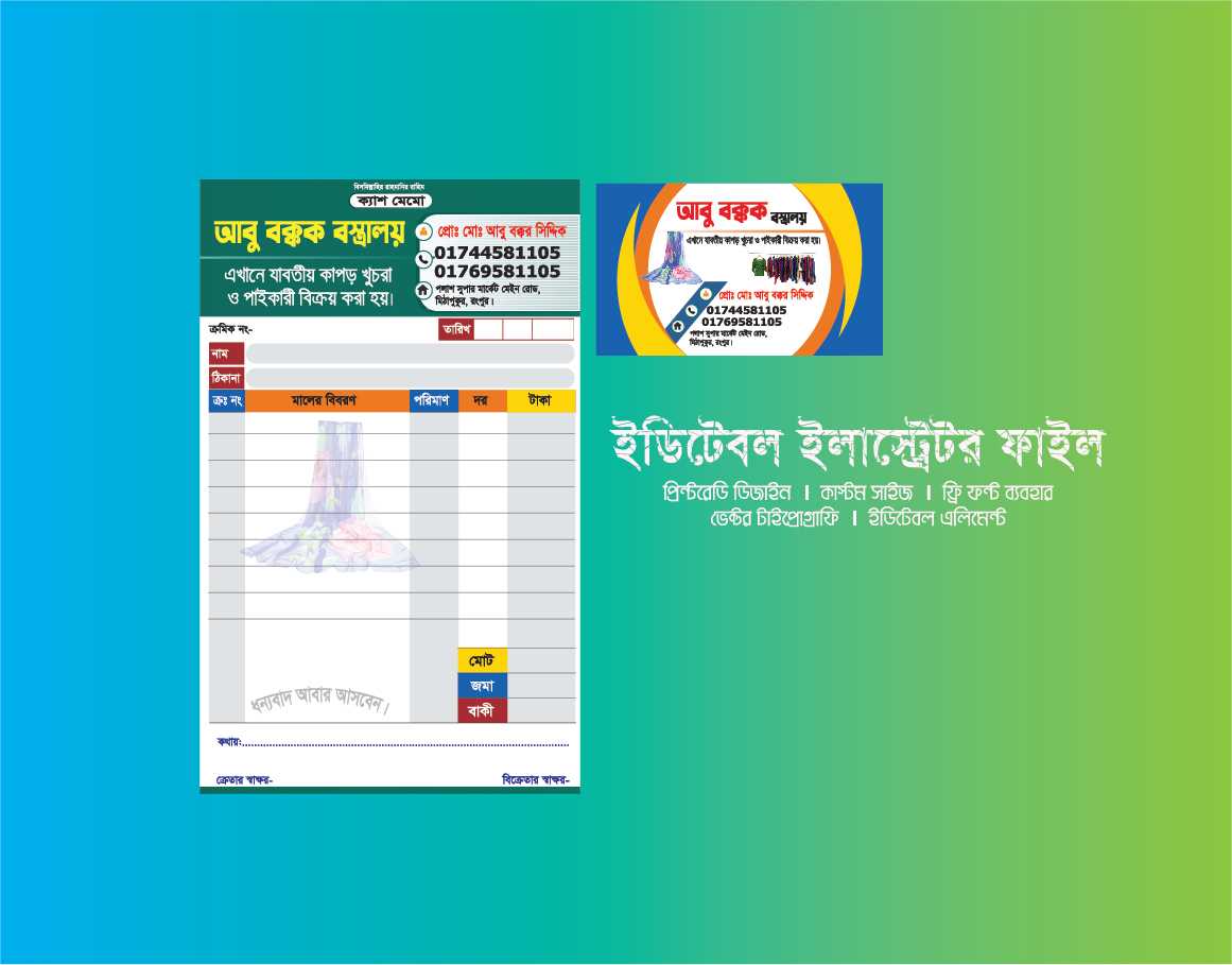 bangla cash memo, cash Memo, cash memo ক্যাশ মেমো ডিজাইন