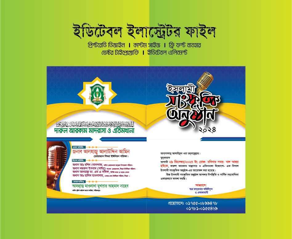 ইসলামী সাংস্কৃতিক অনুষ্ঠানের চিঠি, Islamic cultural event invitation card