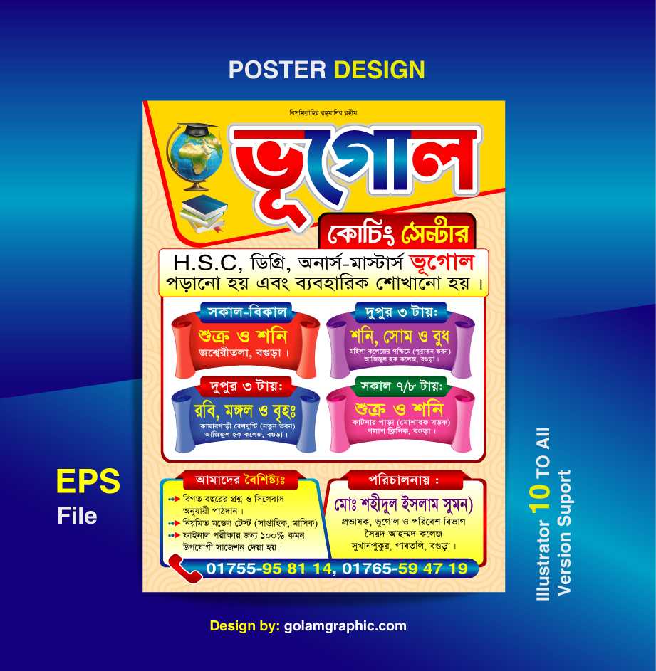 Shool/Choching Poster Design/স্কুল/কোচিং পোষ্টার ডিজাইন 02