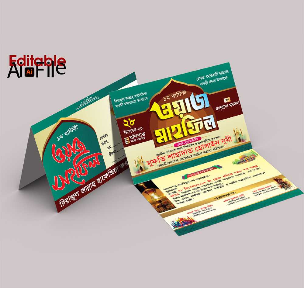 মাহফিল দাওয়াত কার্ড / Mahfil Invitation Card-2023-24