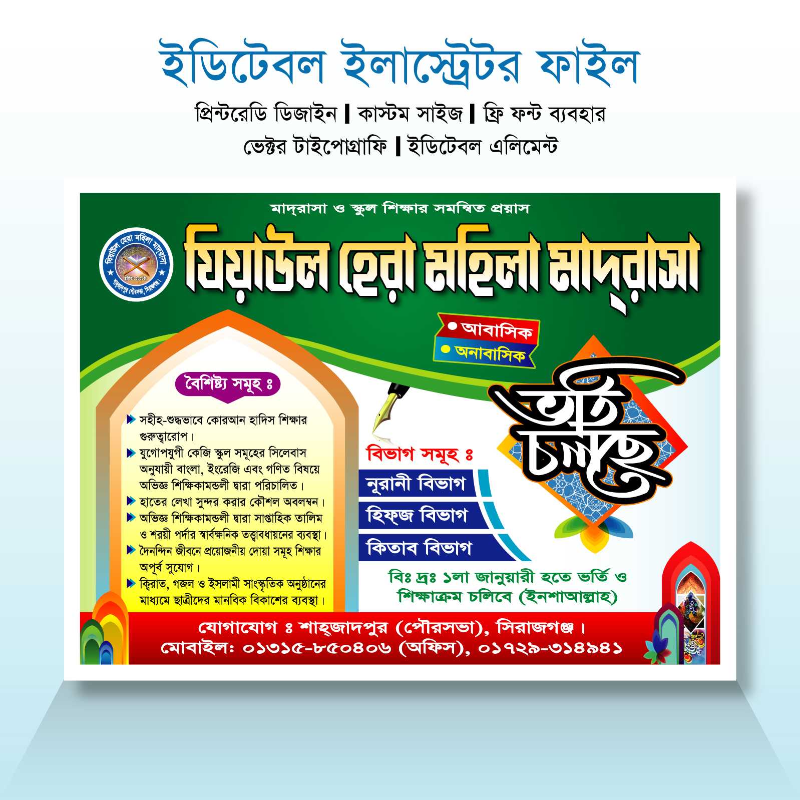 মাদ্রাসা ভর্তি পোস্টার / Madrasa Admission Poster 2023