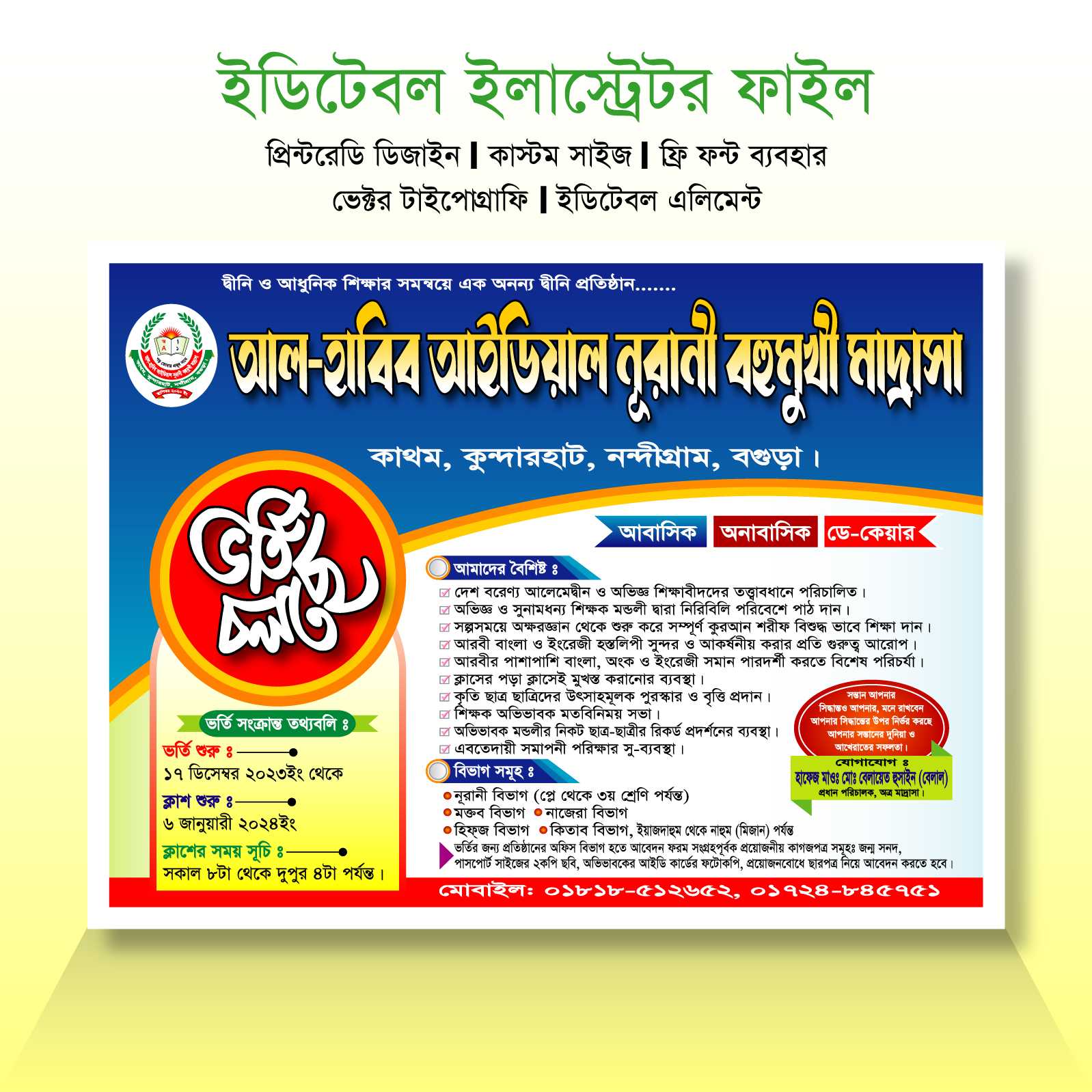 Madrasha Vorti Poster Design 2023 / মাদ্রাসা ভর্তি পোস্টার ডিজাইন ২০২৩