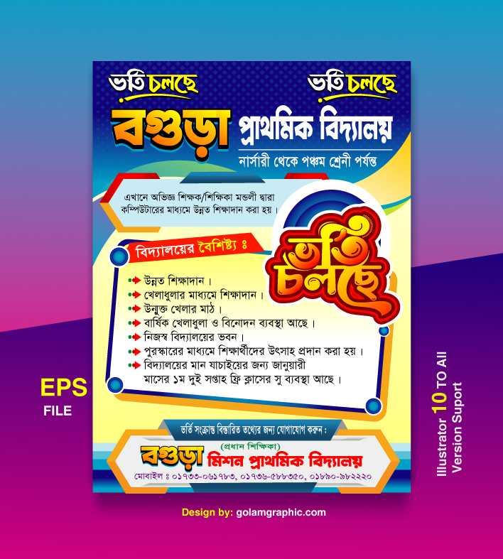 School Leaflet Design/ স্কুল লিফলেট ডিজাইন 06