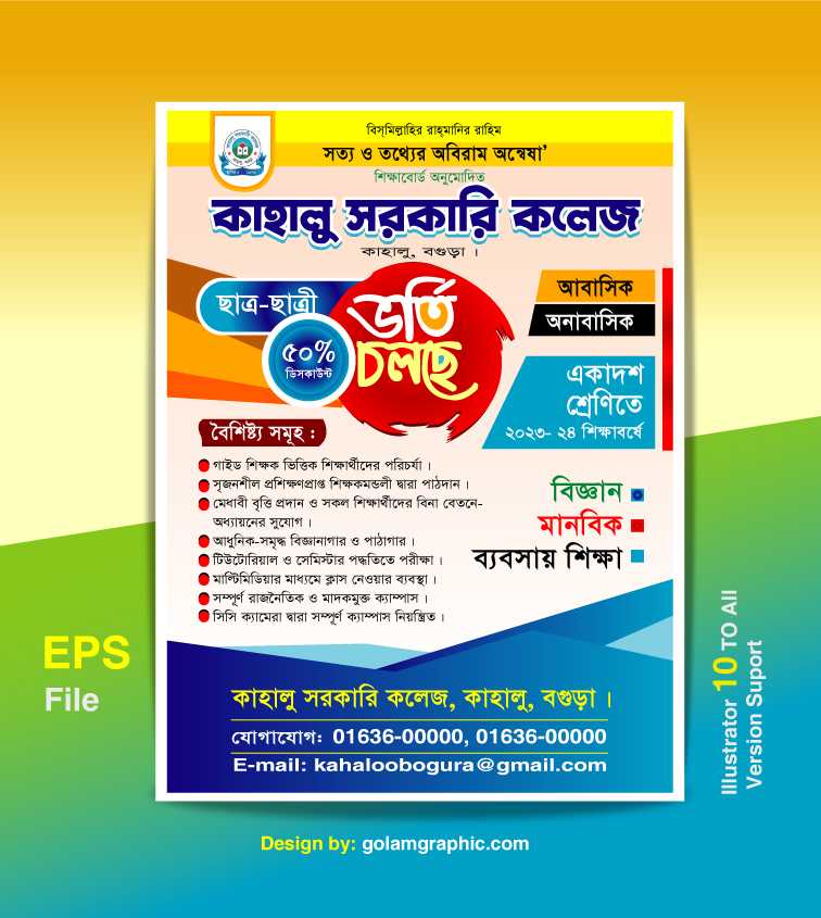 School Leaflet Design/ স্কুল লিফলেট ডিজাইন 05