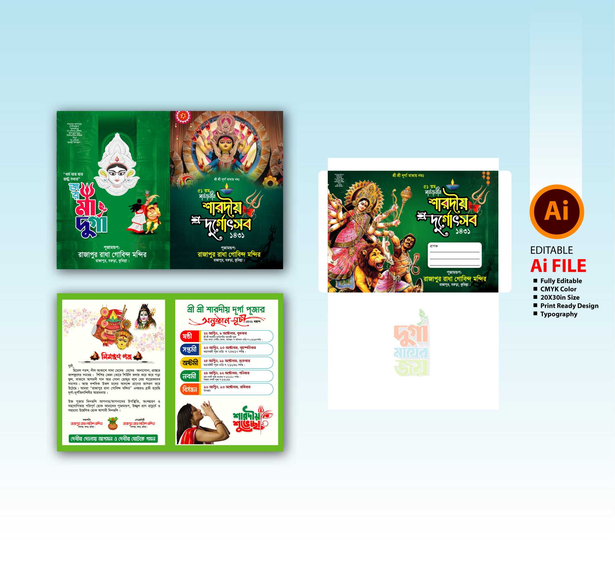 Durga Puja Invitation Card Design দূর্গা পূজা