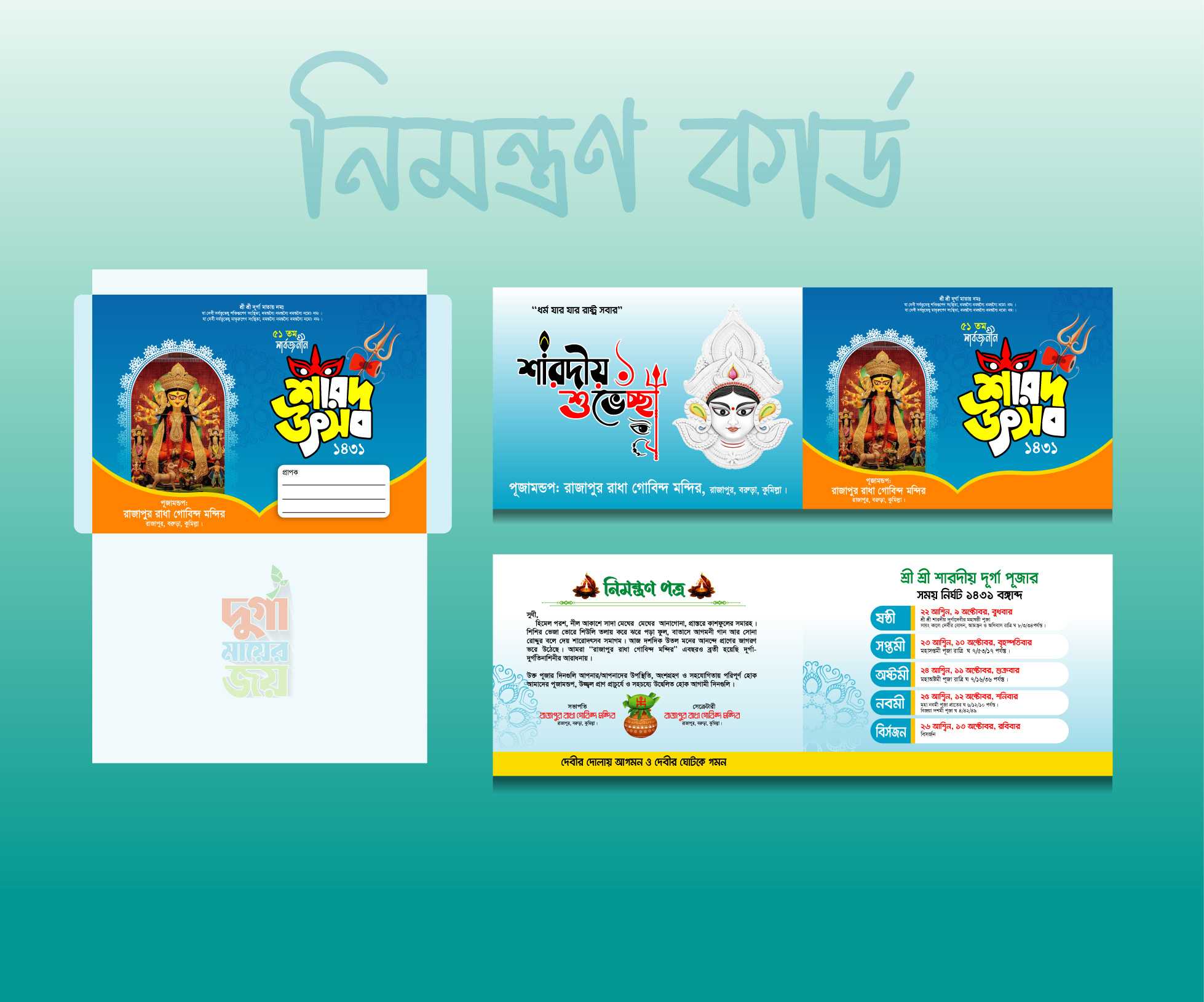 দূর্গা পূজার দাওয়াত কার্ড ডিজাইন Durga Puja Invitation 002