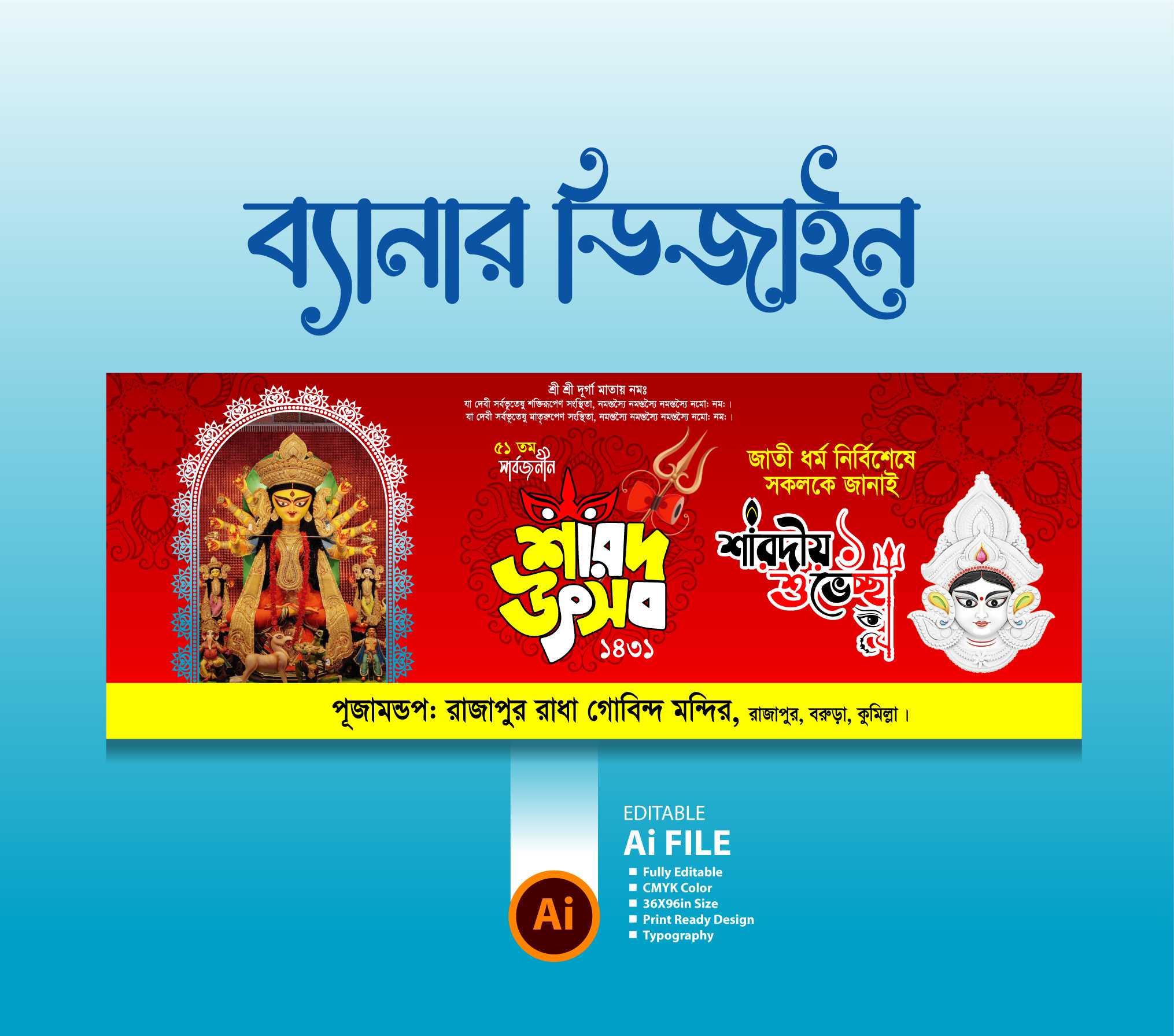 শারদীয় দূর্গা পূজার ব্যানার ডিজাইন Puja Banner Design