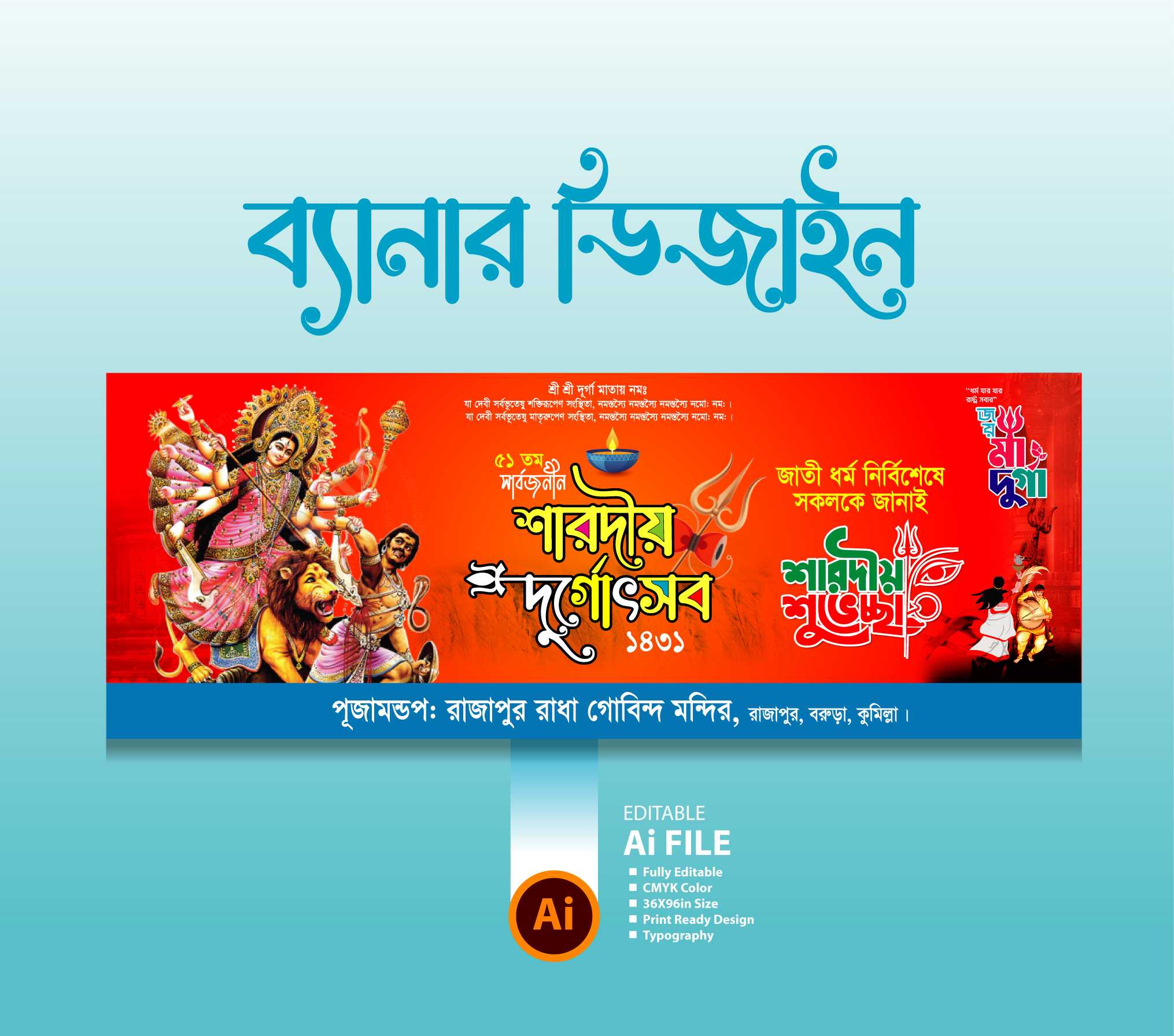 Durga Puja Banner Design দূর্গা পূজার ব্যানার ডিজাইন