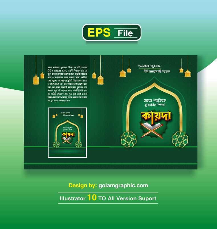 Islamic Kayda Book Cover Design/ইসলামিক কায়দা বুক কভার ডিজাইন 01