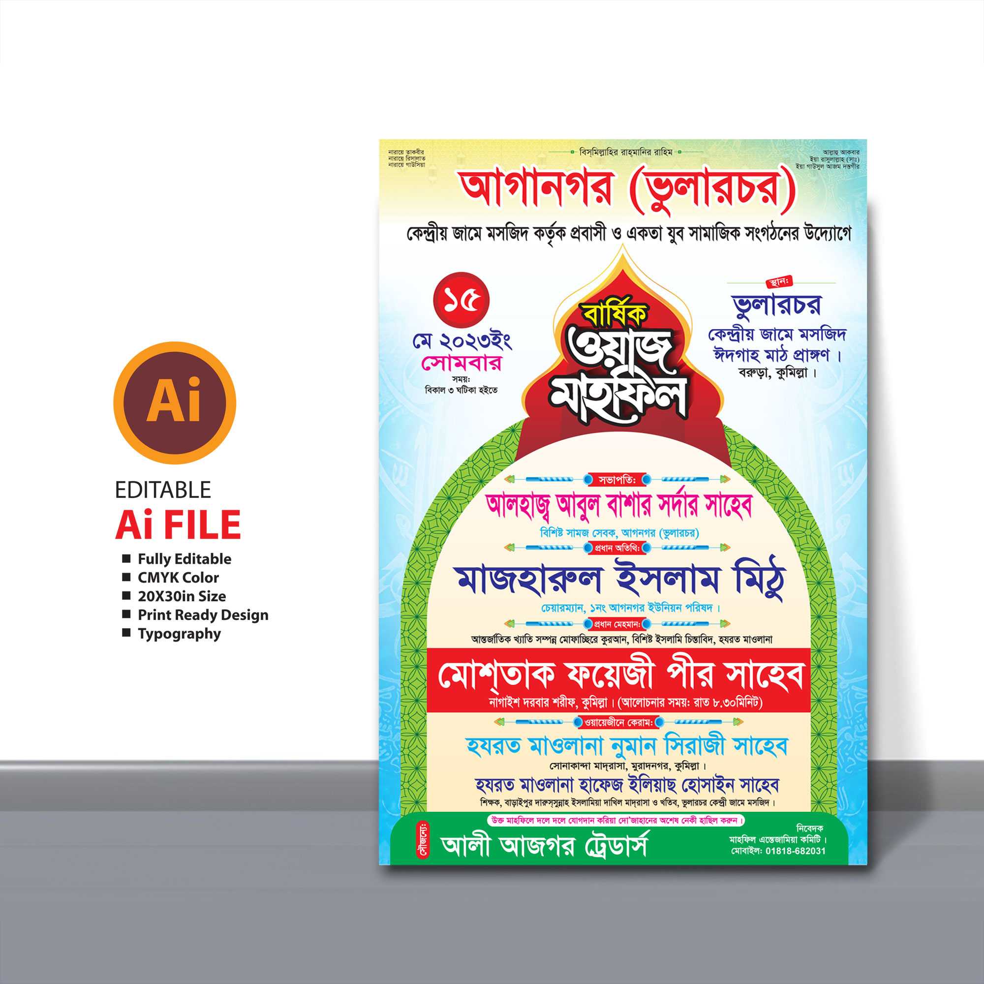 ওয়াজ মাহফিল পোষ্টার ডিজাইন ২০২৪/- Waz Mahfil Poster 2024 002