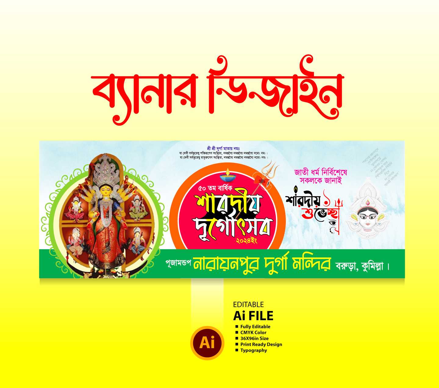 দূর্গা পূজার শুভেচ্ছা ব্যানার ডিজাইন 2024/Durga Puja Greetings Banner Design 2024