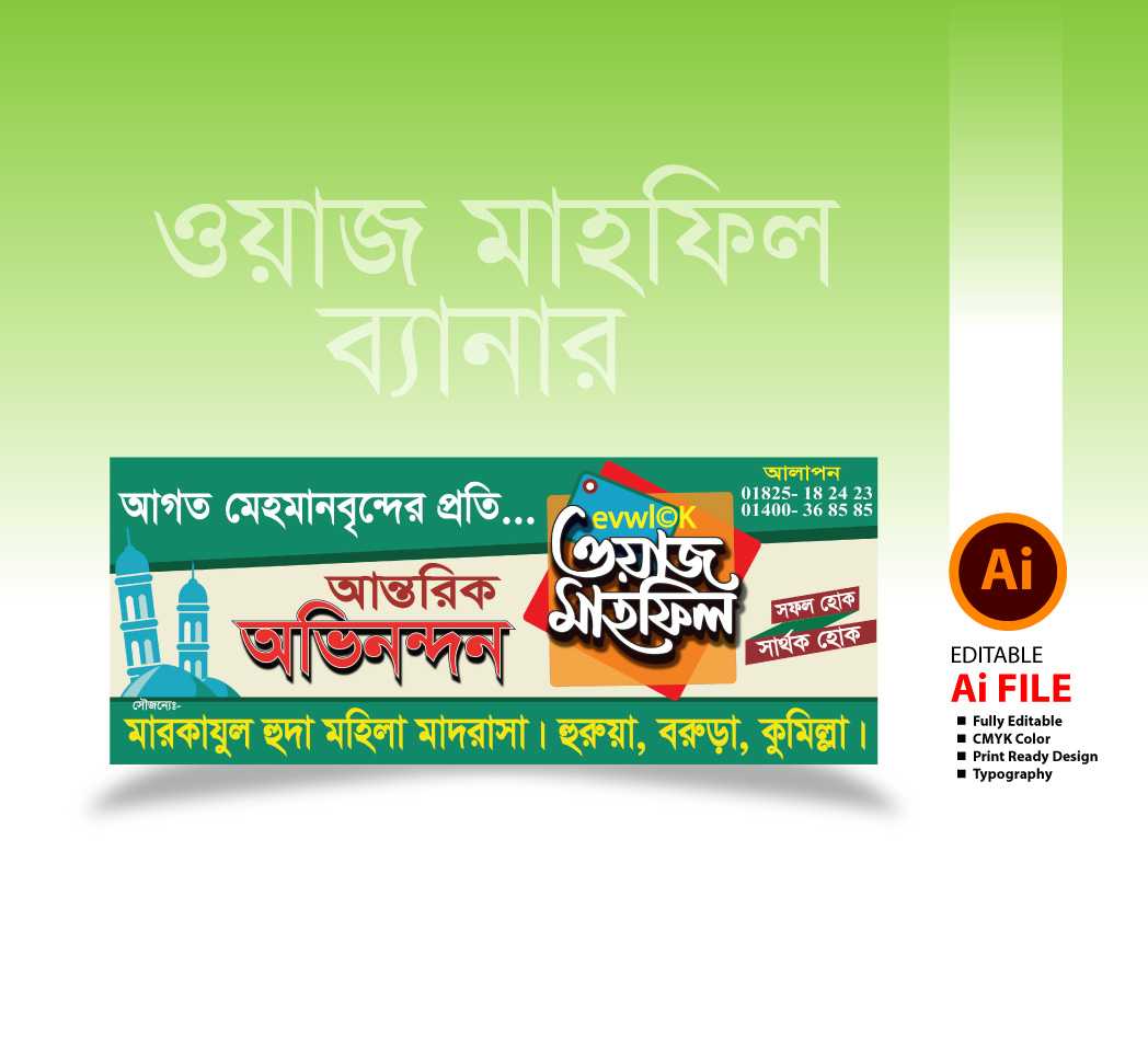 ওয়াজ মাহফিল স্টেইজ ব্যানার Waz Mahfil stage banner 001