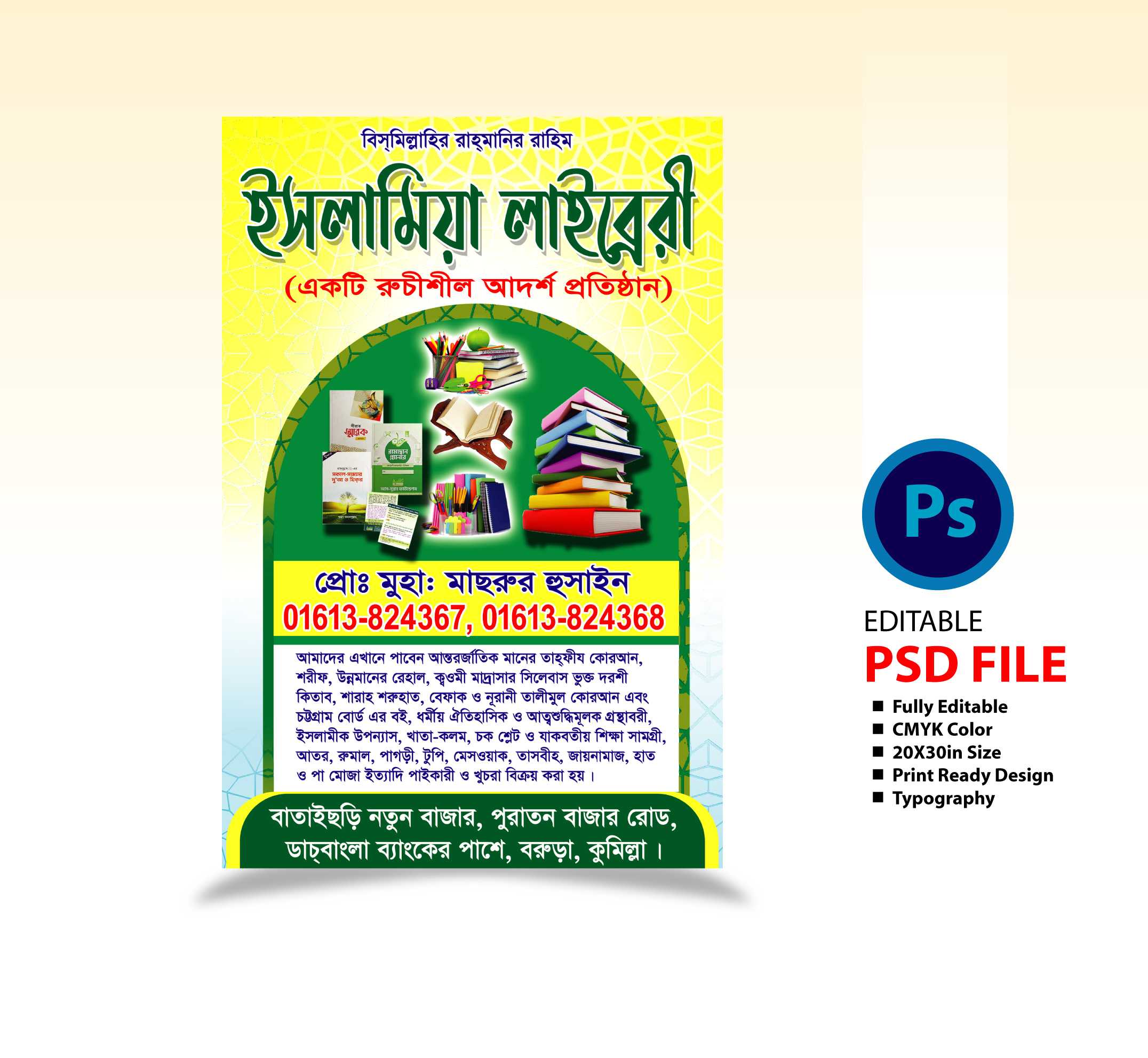 লাইব্রেরী এন্ড ষ্টেশনারী দোকান ফেস্টুন/Library & Stationery Shop Festoon