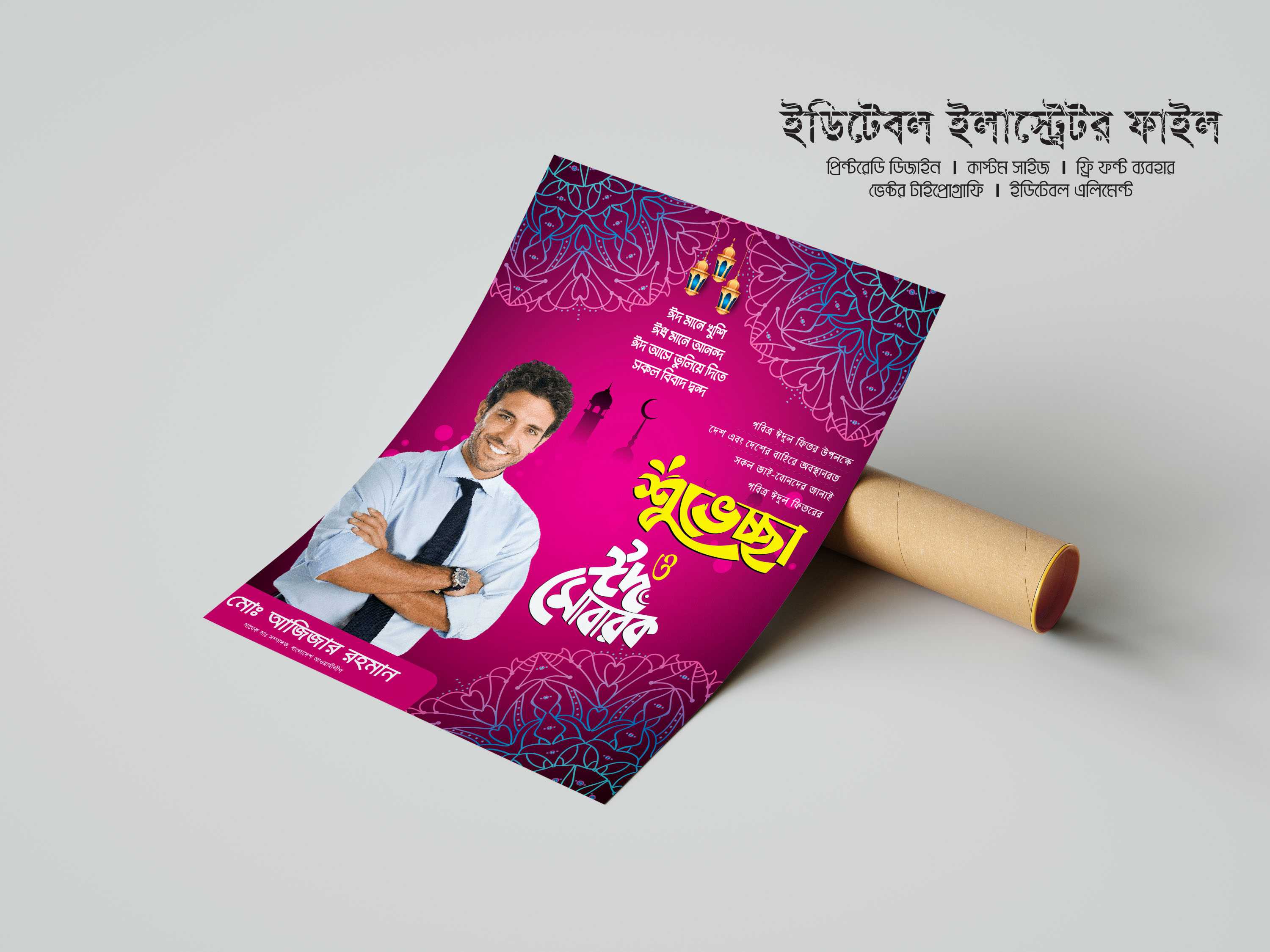 Eid Mubarak Poster Design