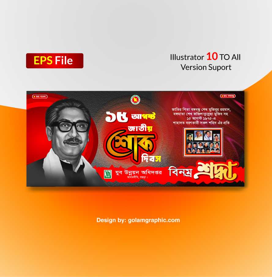 ১৫ আগস্ট জাতীয় শোক দিবস ব্যানার ডিজাইন-15 August Banner Design GG 02