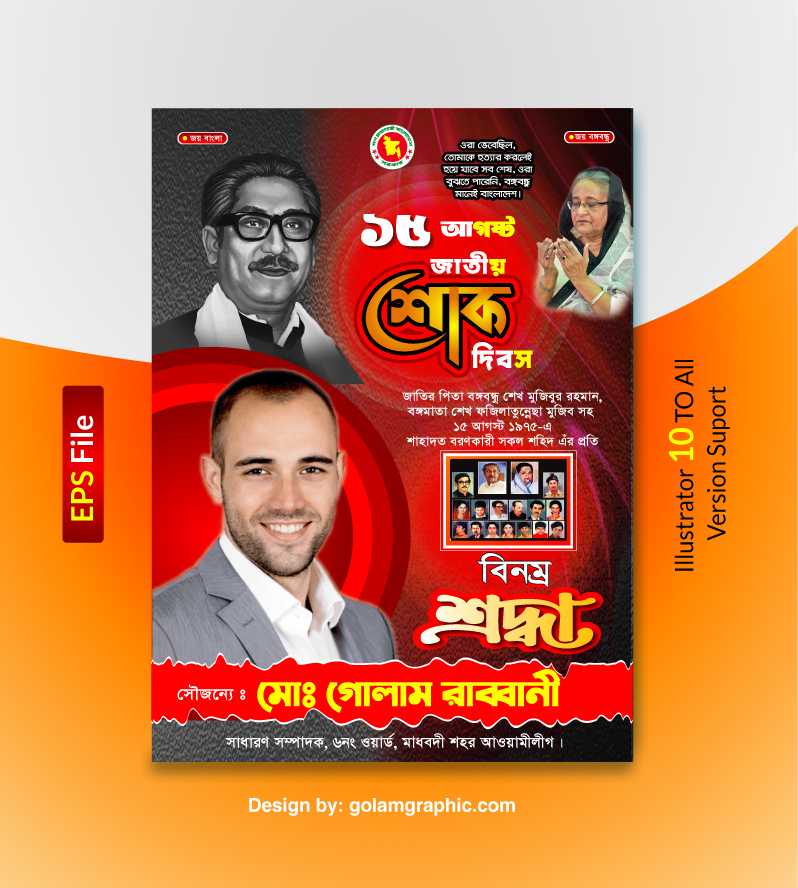 15 August Poster Design/ ১৫ আগস্ট পোস্টার ডিজাইন 02