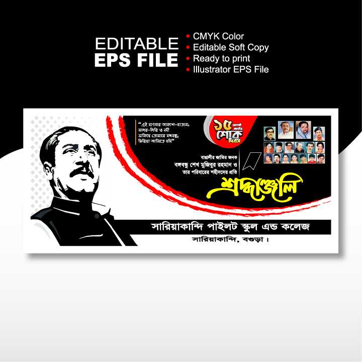 ১৫ আগস্ট জাতীয় শোক দিবস ব্যানার ডিজাইন-15 August Banner Design MR-02